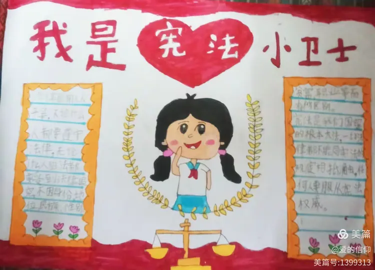 学习宪法——争当小卫士